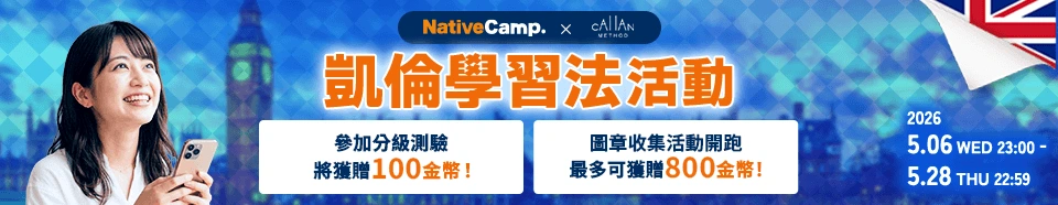 凱倫學習法活動