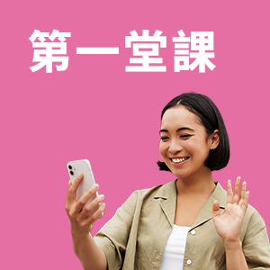 第一堂課圖示
