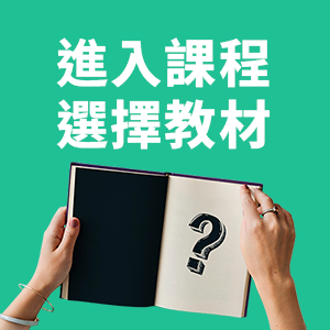 進入課程後選擇教材圖示