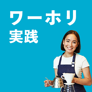 ワーホリ英会話 実践アイコン