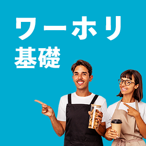 ワーホリ英会話 基礎アイコン
