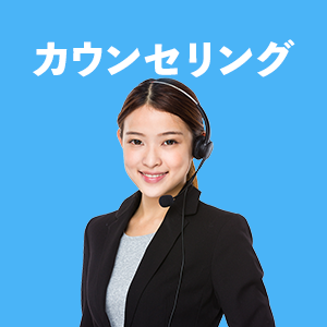 カウンセリングアイコン