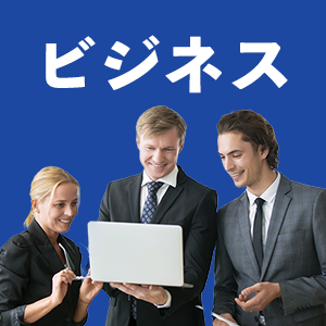 ビジネス英会話アイコン