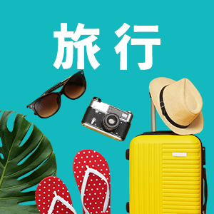 旅行英会話アイコン
