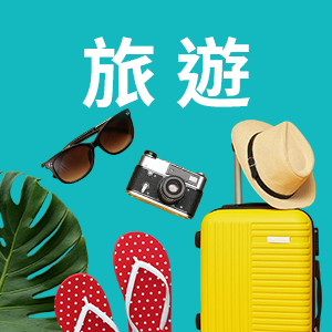 旅遊英語會話圖示