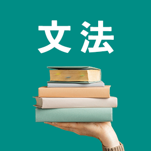 自身の経験
