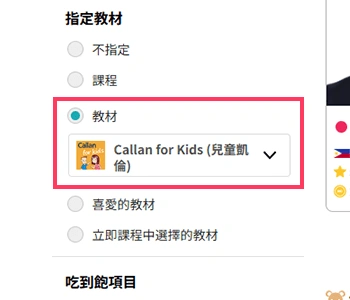 ① 兒童凱倫課程專任講師的選擇