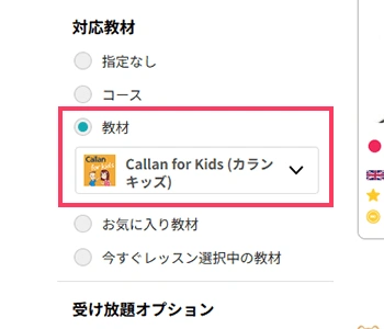 ① カランキッズコース専任講師の選択