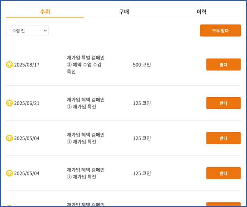 コインの受け取り