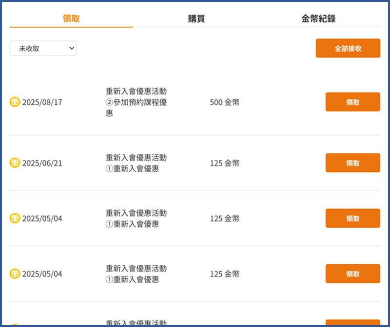 コインの受け取り