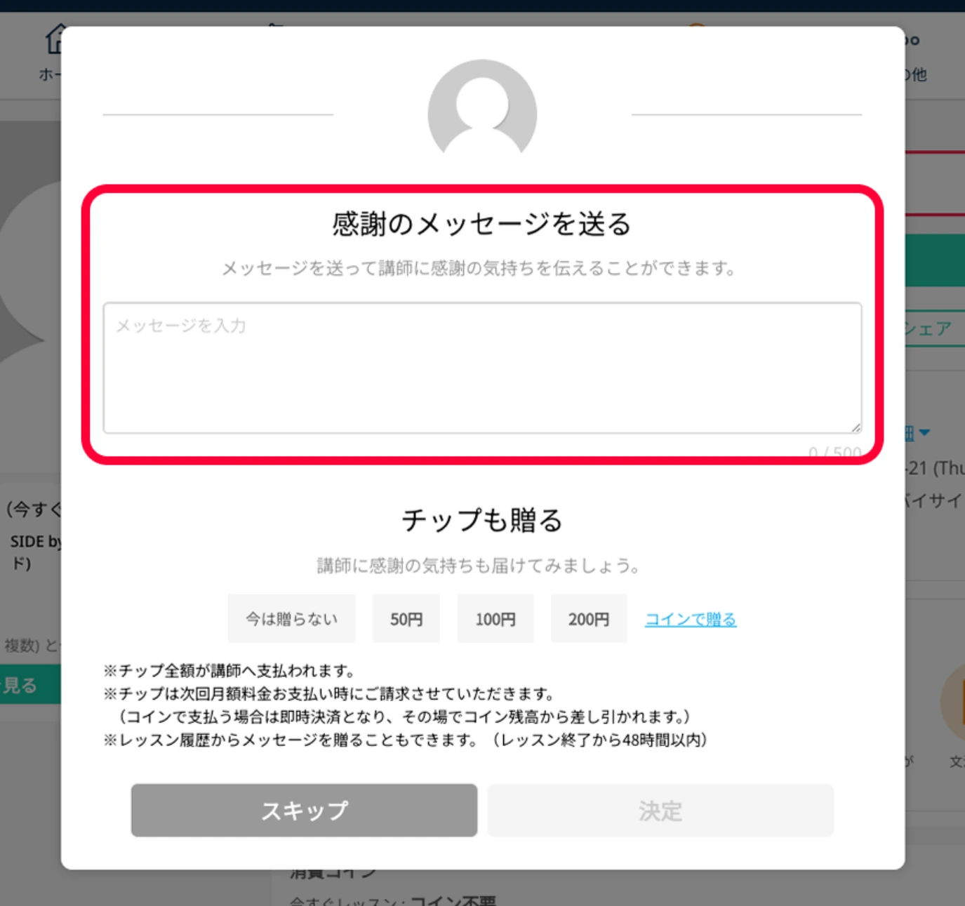 感謝のメッセージ送信画面