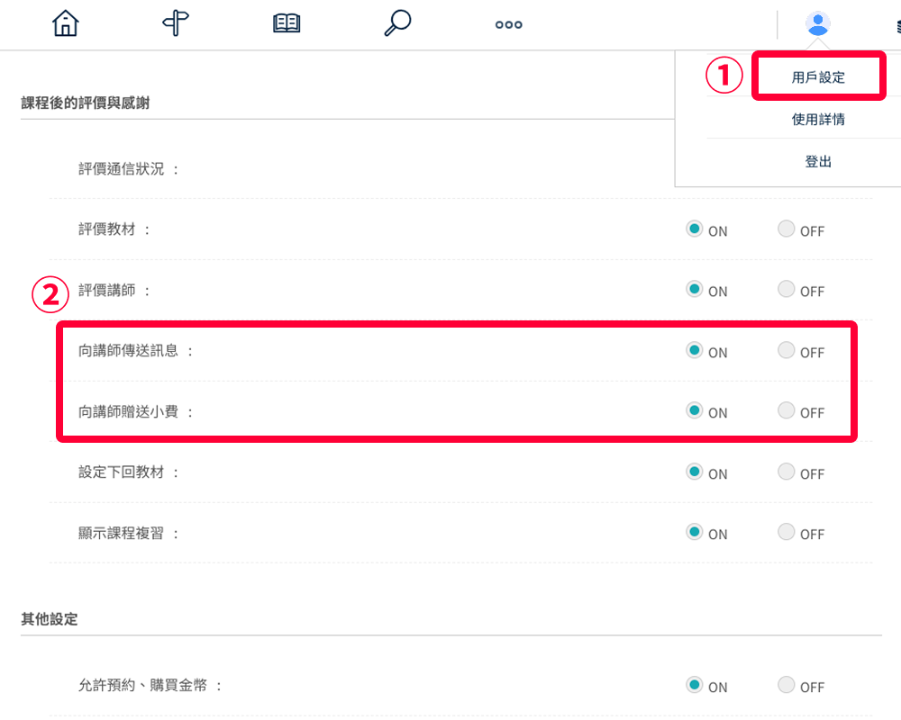 變更設定的方法
