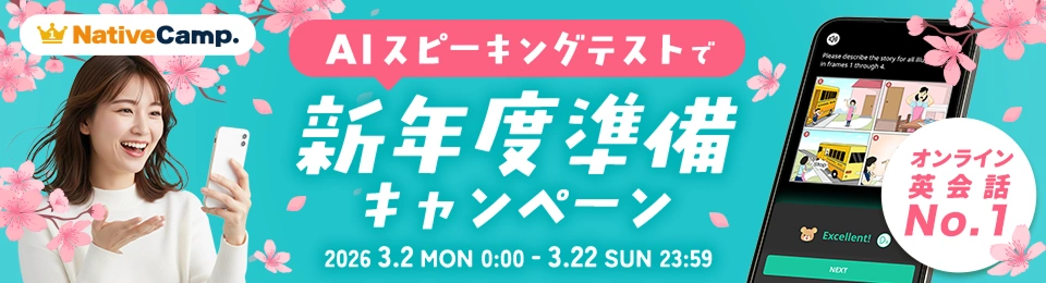 新年度に向けて英語学習！ <br>最大2,500円分のコインをゲットしよう！