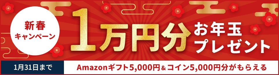 Amazonギフト券プレゼント