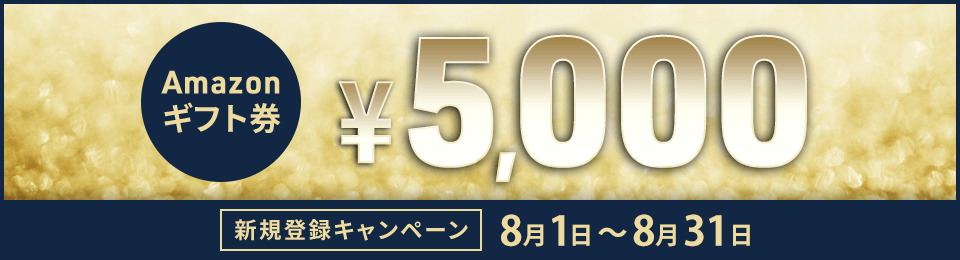 Amazonギフト券プレゼント