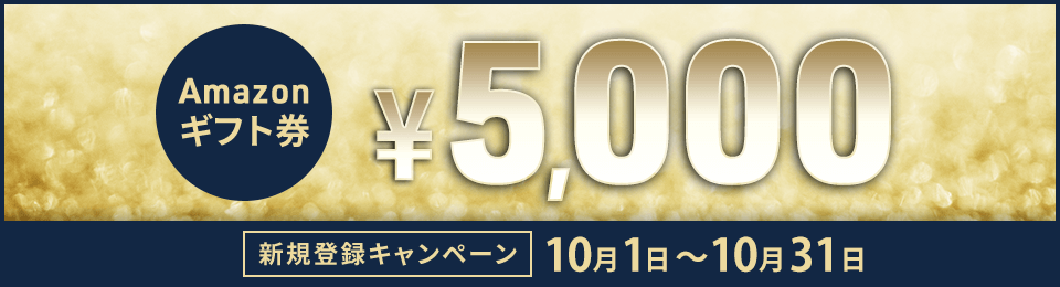 Amazonギフト券プレゼント