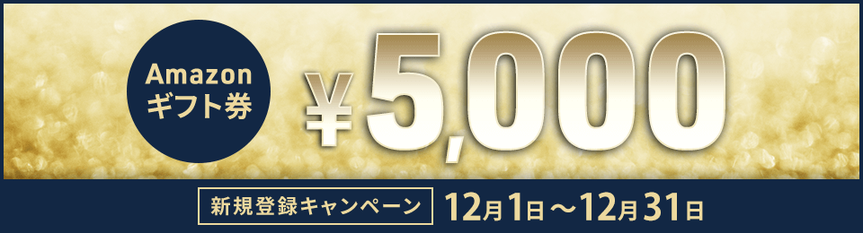 Amazonギフト券プレゼント