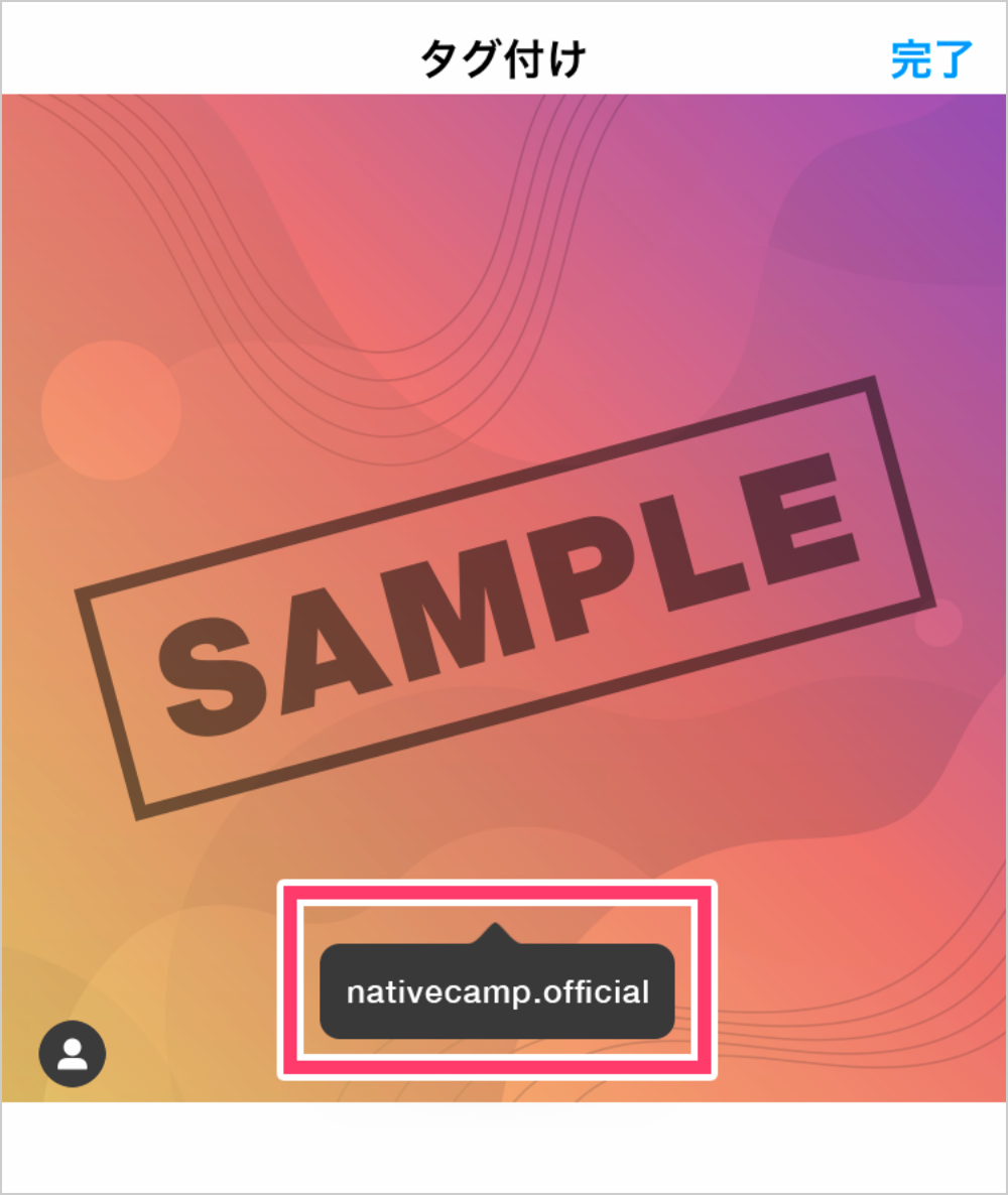 Instagramへのタグ付け