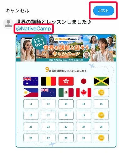世界の講師と話そうキャンペーン