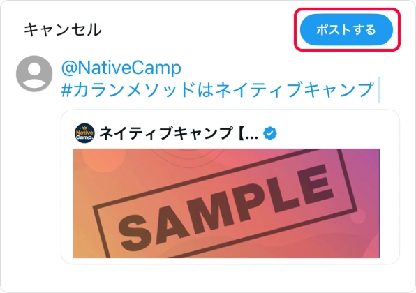 「@NativeCamp」をメンションとハッシュタグ「＃カランメソッドはネイティブキャンプ」をつけてポストしてください。