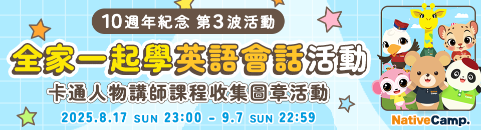 收集圖章活動日曆