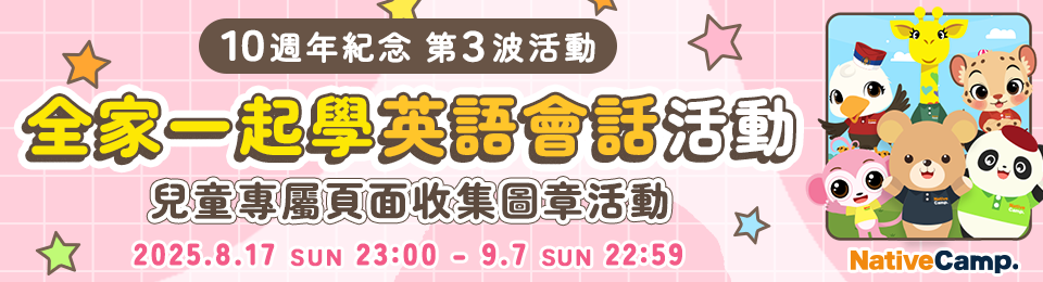 兒童專屬頁面收集圖章活動日曆