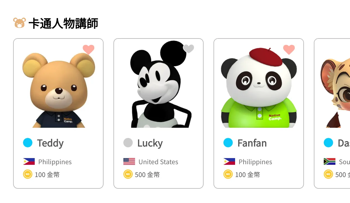 卡通人物講師課程畫面