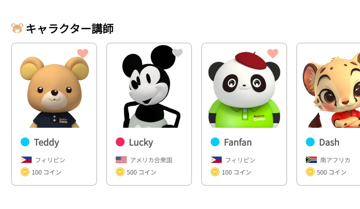 キャラクターレッスン画面