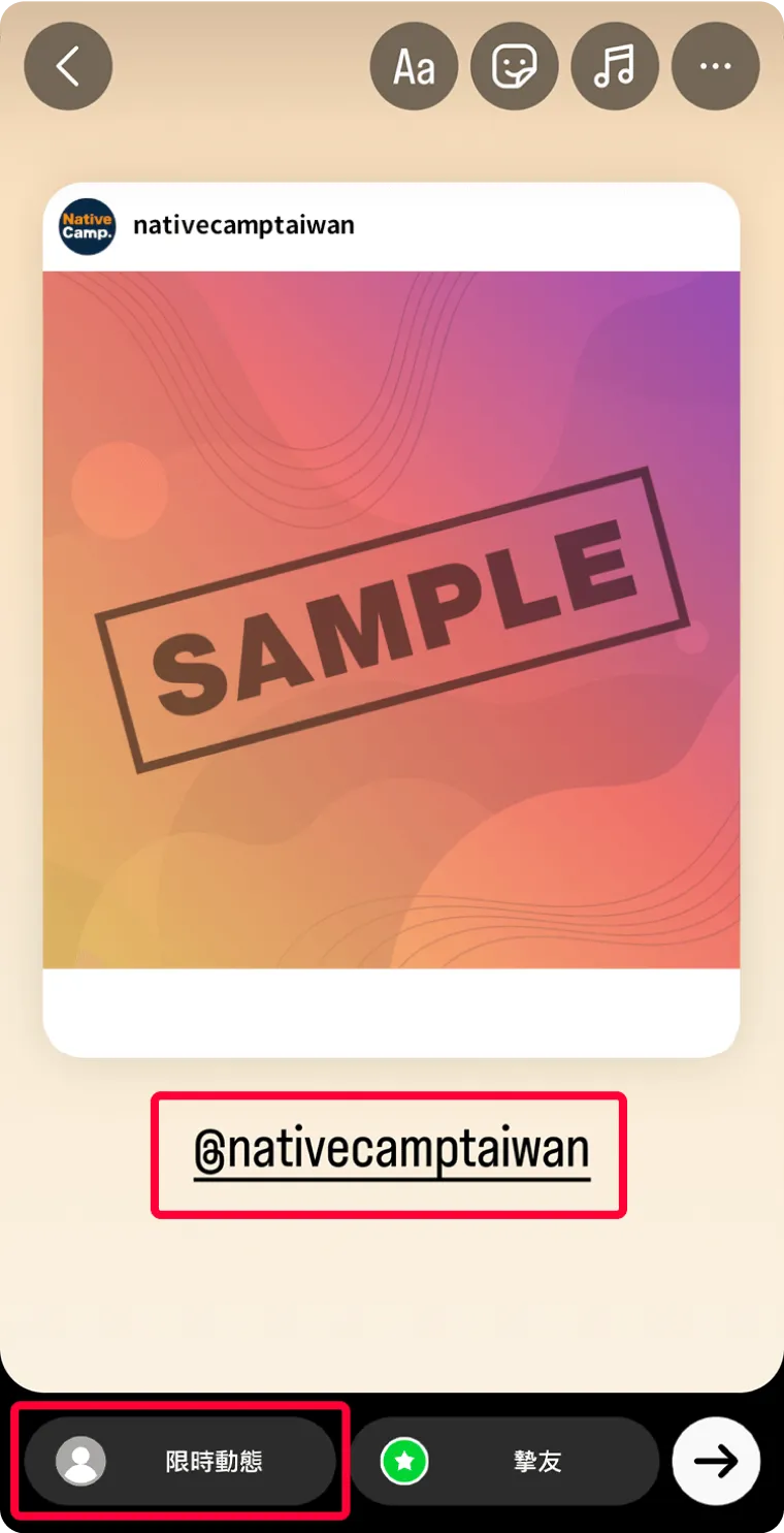 發布限時動態畫面