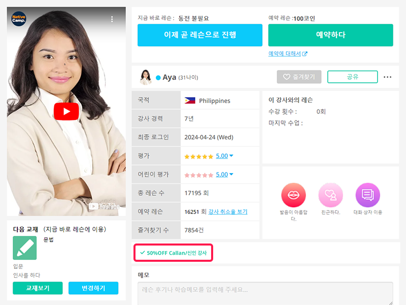 50% 할인 Callan/추천 강사