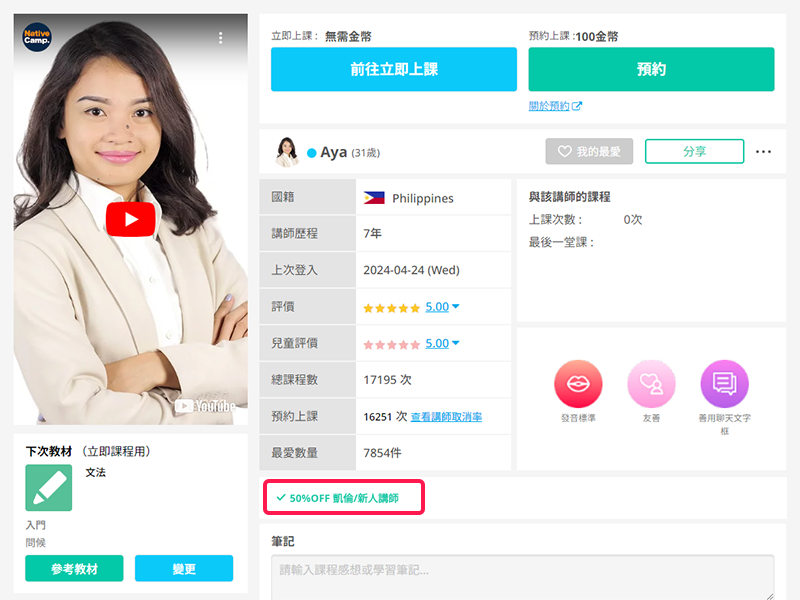 50%OFF 凱倫/推薦講師