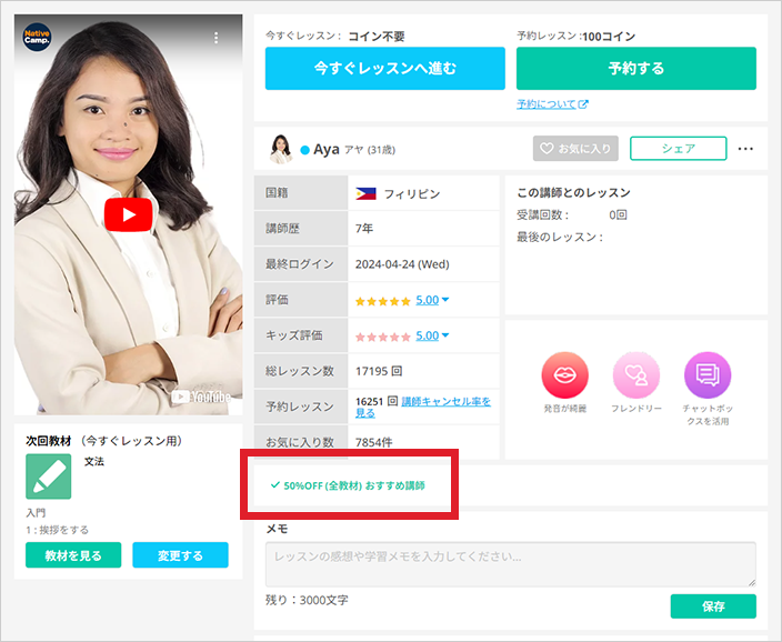 レッスン受講&プラン継続でコインプレゼント