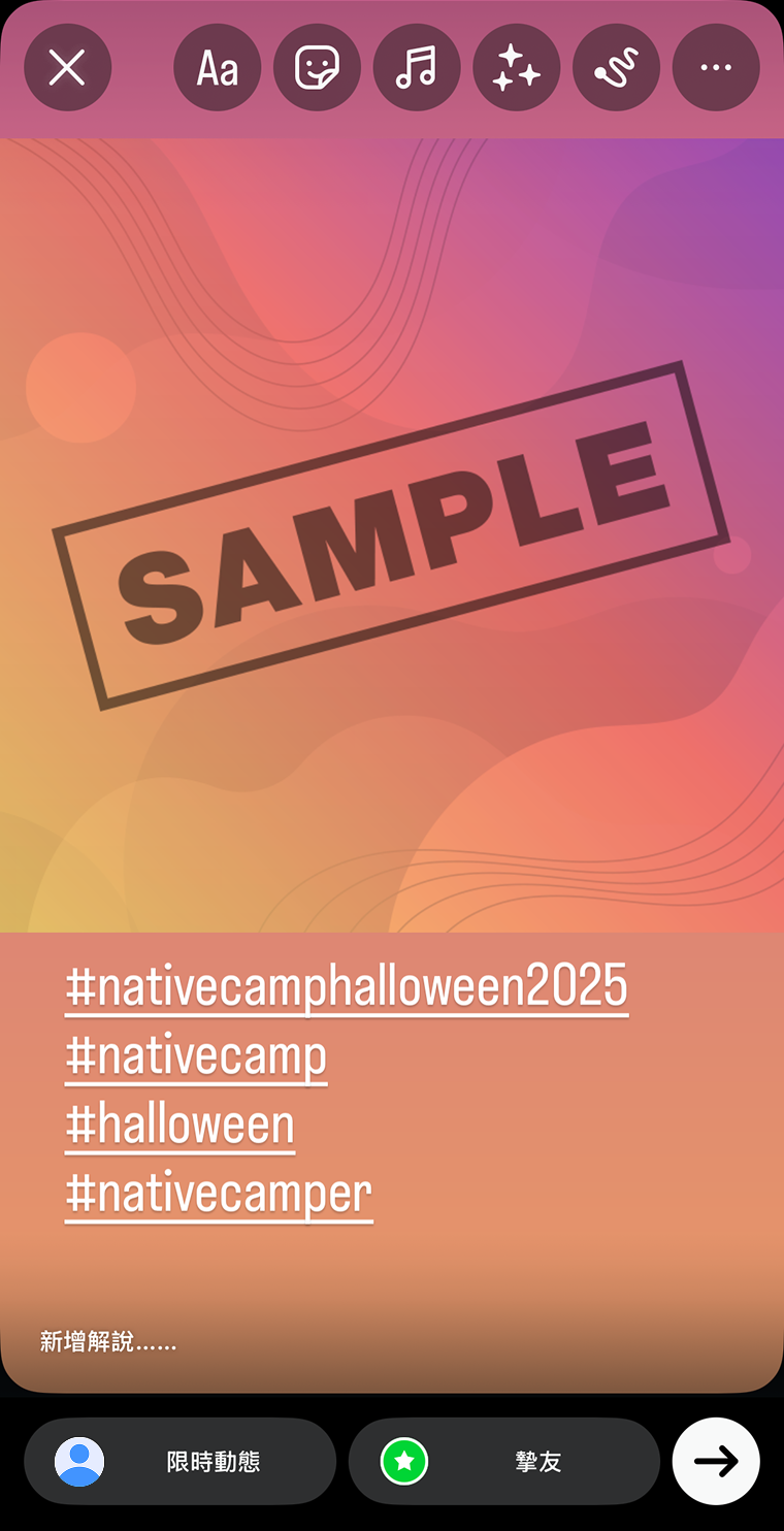 在Instagram限時動態發布畫面中添加主題標籤的操作畫面