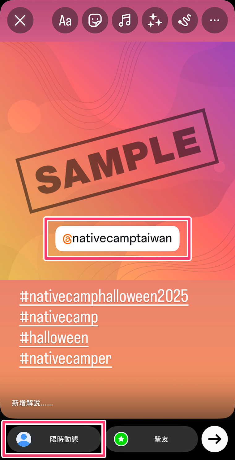 在Instagram限時動態標註@nativecamptaiwan的畫面
