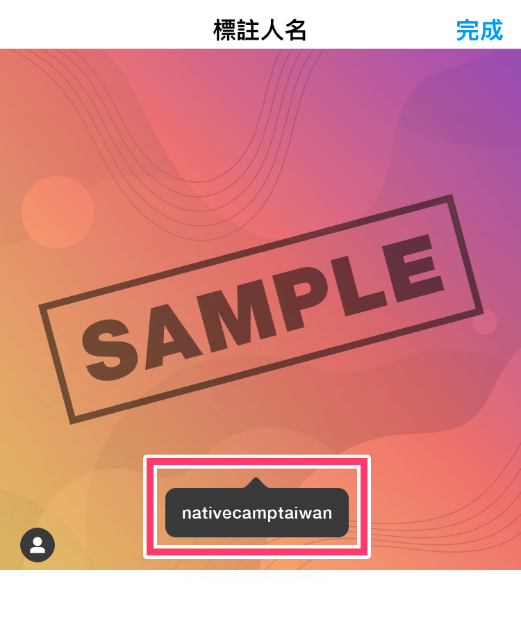 在Instagram貼文中標註@nativecamptaiwan的畫面