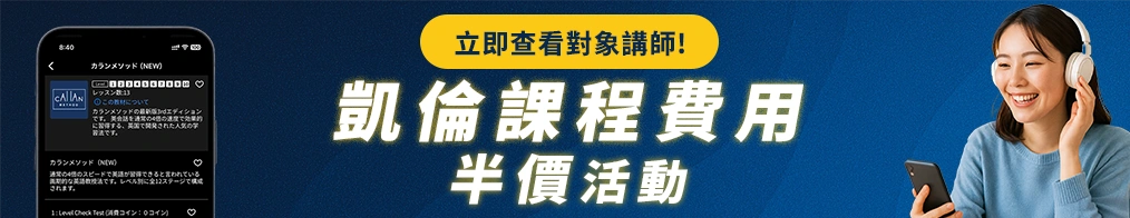 カランレッスン半額キャンペーン