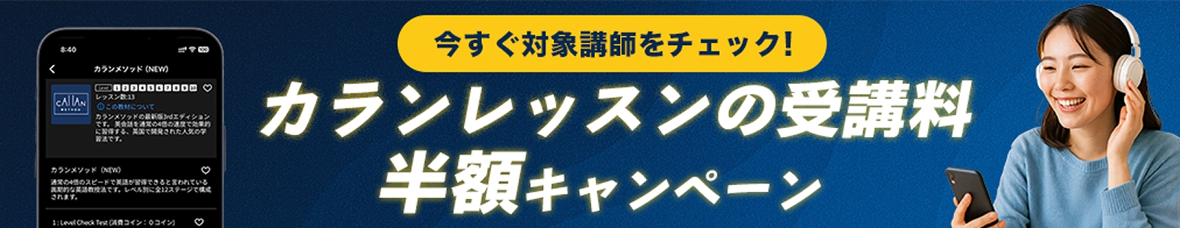 カランレッスン半額キャンペーン