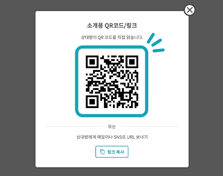 가족, 친구에게 <br>QR 코드를 읽으십시오.