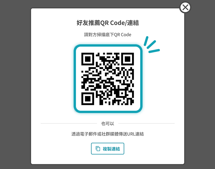 請家人、親友掃描QR Code