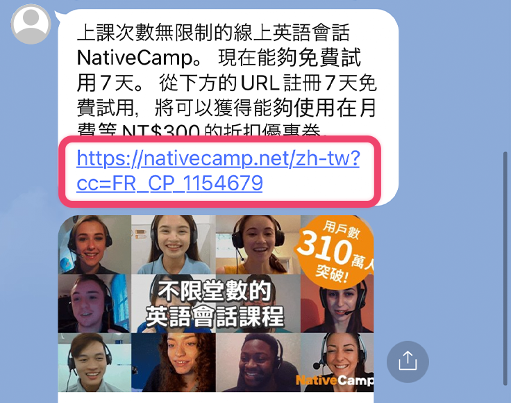 點擊訊息中的好友推薦URL連結