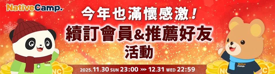 參加課程&成為付費會員獲贈金幣