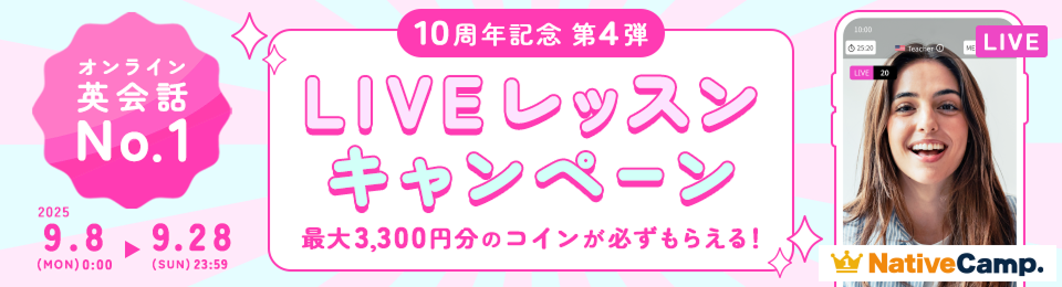 10th Anniversary 4th Campaign LIVE Lesson Campaign Main Banner