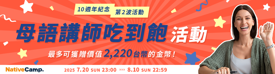 ネイティブ受け放題キャンペーン
