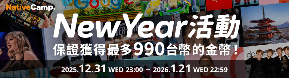 新春キャンペーン