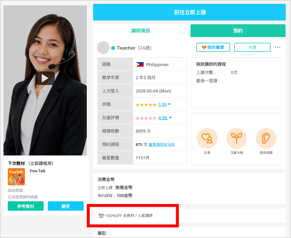 人気講師の見つけ方