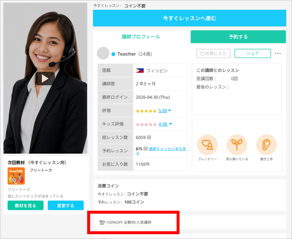 人気講師の見つけ方