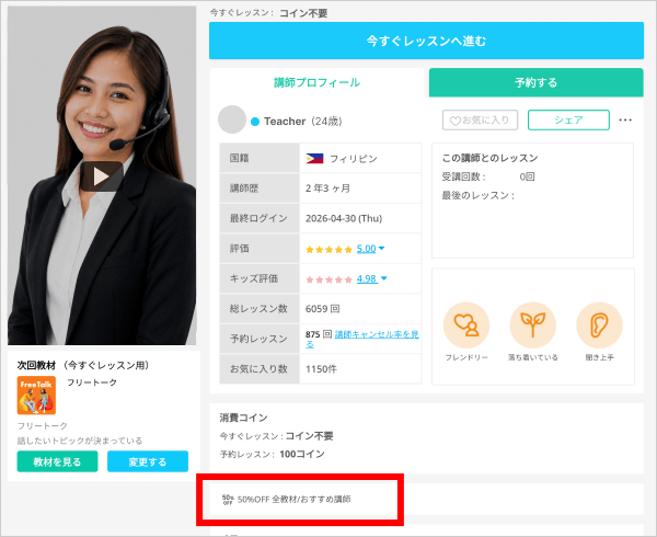 おすすめ講師の見つけ方