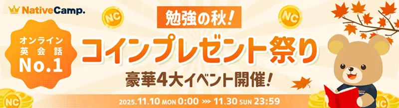 カラン受け放題キャンペーン