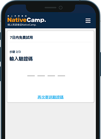 STEP 2 輸入驗證碼的螢幕圖片