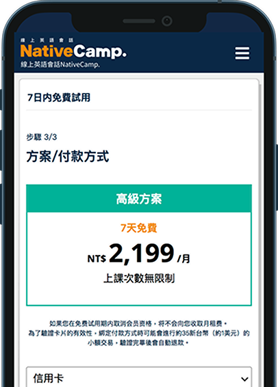STEP 3 選擇想要的方案的螢幕圖片
